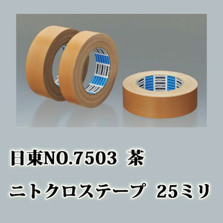 Nitto ニトクロステープ No.7503 25mm x 25m 60巻 茶Nitto ニトクロス 