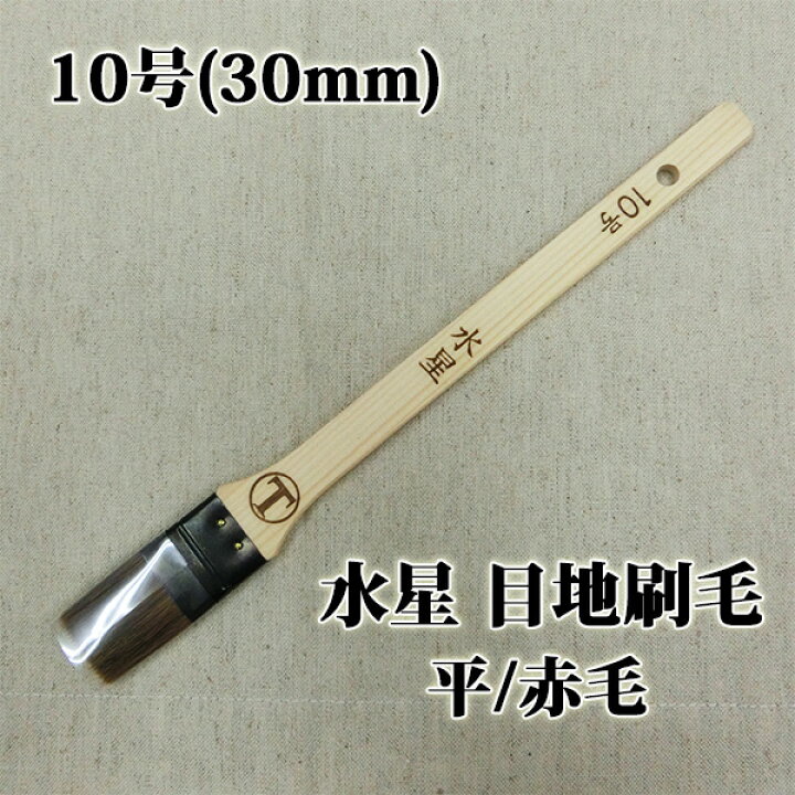 楽天市場】水星 目地刷毛 平/赤毛 10号(約27ミリ) : 塗料専門店 