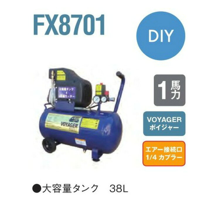 楽天市場】アネスト岩田 ボイジャー FX8701 エアーコンプレッサ(オイル  