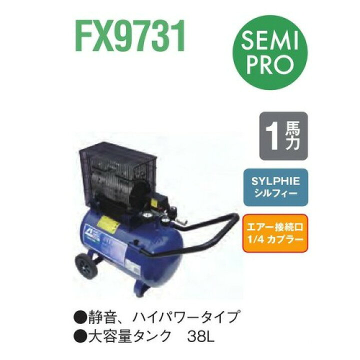 楽天市場】アネスト岩田 シルフィー FX9731 エアーコンプレッサ(オイル 