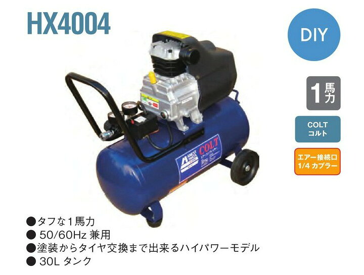 楽天市場】アネスト岩田 コルト HX4004 エアーコンプレッサ(オイル式 