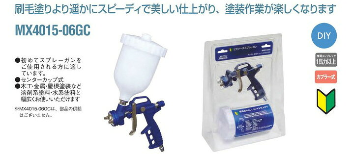 楽天市場】アネスト岩田 スプレーガン MX4015-06GC 重力式 口径1.5mm 