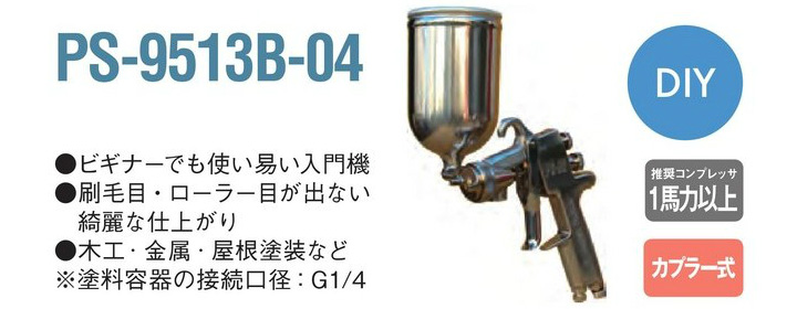 楽天市場】アネスト岩田 スプレーガン PS-9513B-04 重力式 口径1.3mm