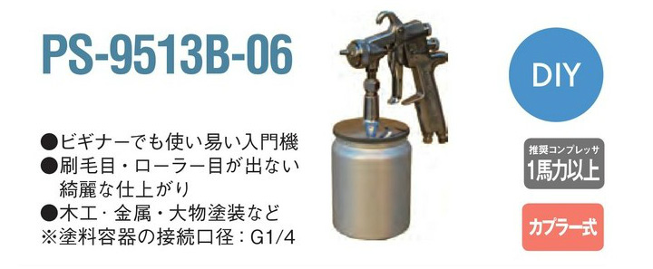 楽天市場】アネスト岩田 スプレーガン PS-9513B-06 吸上式 口径1.3mm
