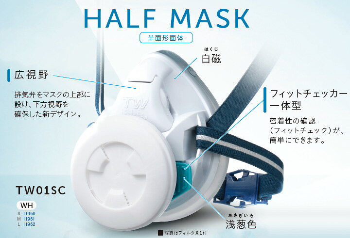 楽天市場】重松 防じん・防毒マスク TW01SC Mサイズ マスク/薬剤散布/安全防具 : 塗料専門店オンラインshop大橋塗料 楽天市場】重松 防じん・防毒マスク TW01SC Mサイズ マスク/薬剤散布/安全防具 : 塗料専門店オンラインshop大橋塗料