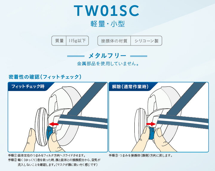 楽天市場】重松 防じん・防毒マスク TW01SC Mサイズ マスク/薬剤散布/安全防具 : 塗料専門店オンラインshop大橋塗料 楽天市場】重松 防じん・防毒マスク TW01SC Mサイズ マスク/薬剤散布/安全防具 : 塗料専門店オンラインshop大橋塗料