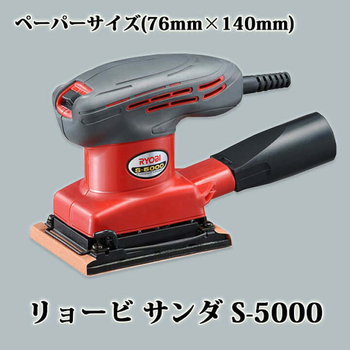 楽天市場】リョービ サンダ S-5000 (ペーパーサイズ 76mm×140mm 