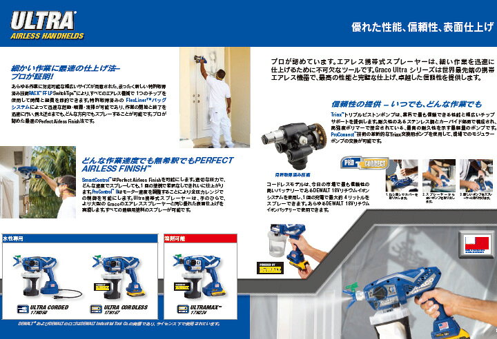 楽天市場】グラコ ULTRA MAX コードレスエアレスハンドヘルド 水性 