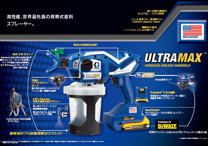 楽天市場】グラコ ULTRA MAX コードレスエアレスハンドヘルド 水性 