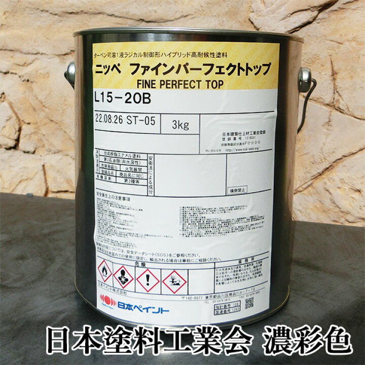 楽天市場】ファインパーフェクトトップ 濃彩色 各艶 3kg(約11平米/2回 