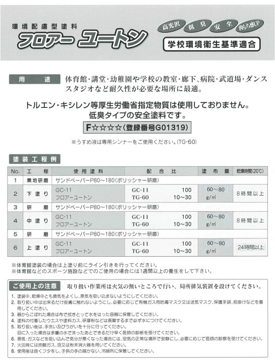 楽天市場】GC-11 フロアーユートン 16L 木材/1液型/フロアー/弱溶剤/肉 