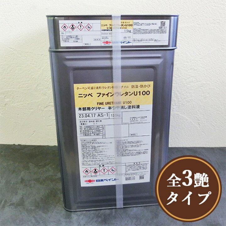 楽天市場】ファインウレタンU100木部用クリヤー 15kgセット(約68平米/2 