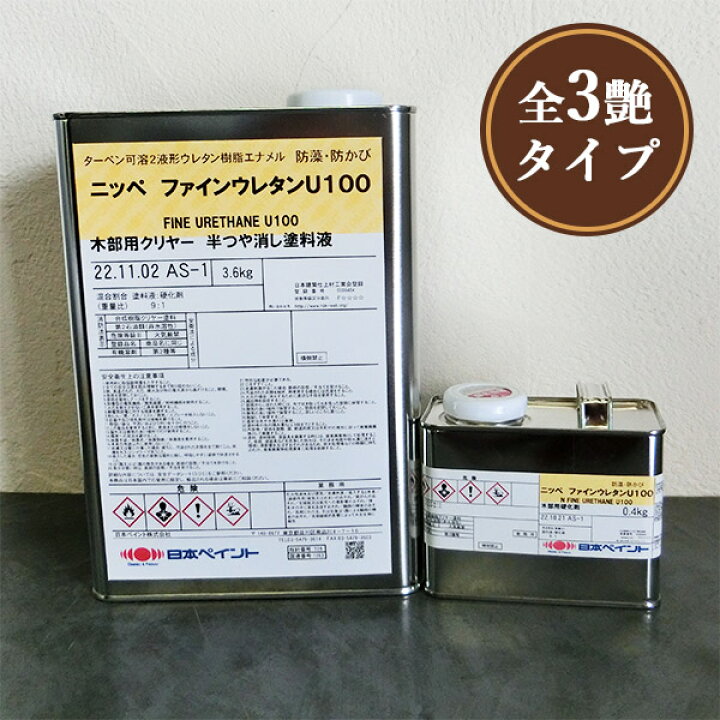 楽天市場】ファインウレタンU100木部用クリヤー 各容量(4kgセット 