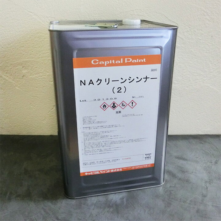 楽天市場】NAクリーンシンナー2 16L 皮脂汚れ/ほこり/洗浄除去 
