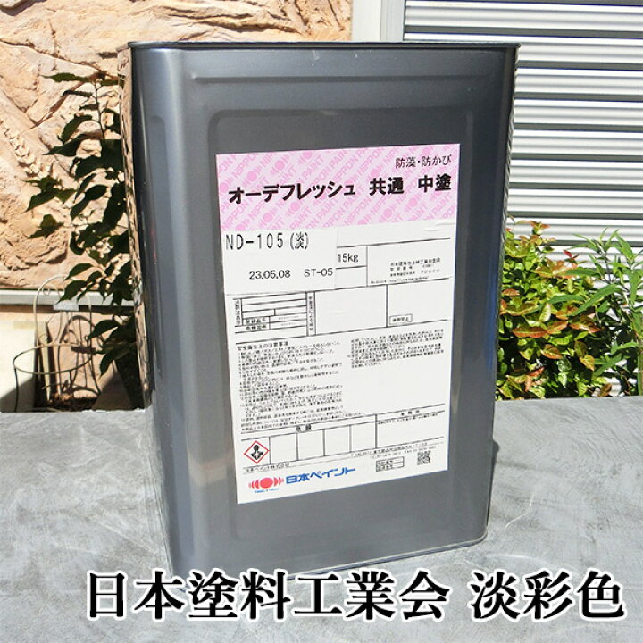 楽天市場】オーデフレッシュ 共通中塗 艶有り 淡彩色 15kg(約48平米/2 
