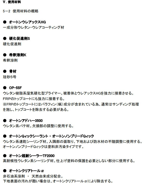楽天市場】オートンウレアックス 希釈溶剤K 3.5kg FRP防水/希釈剤  