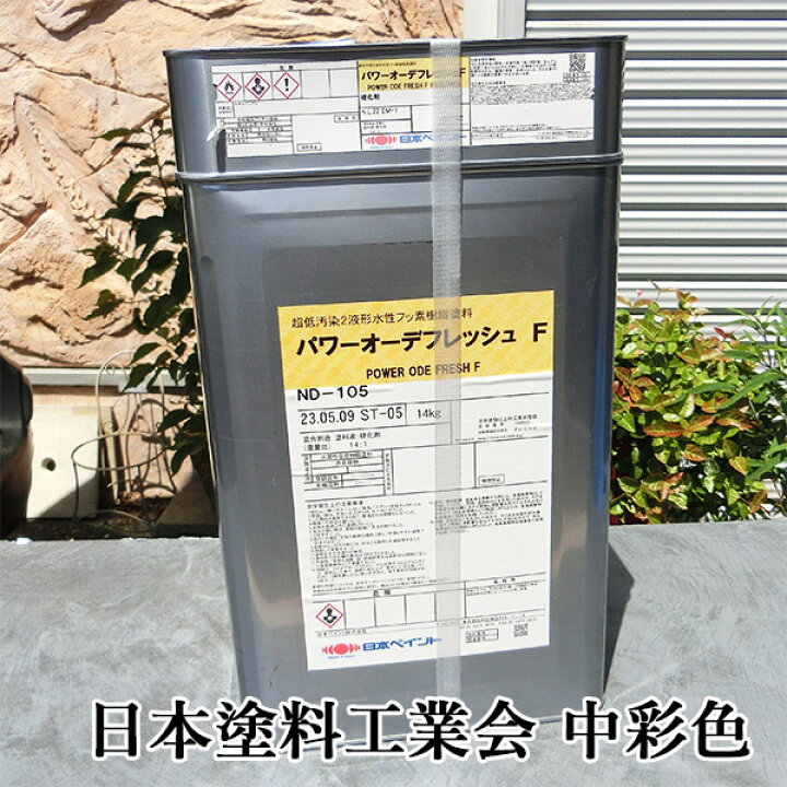 楽天市場】パワーオーデフレッシュF 中彩色 各艶 15kgセット(約88〜107 