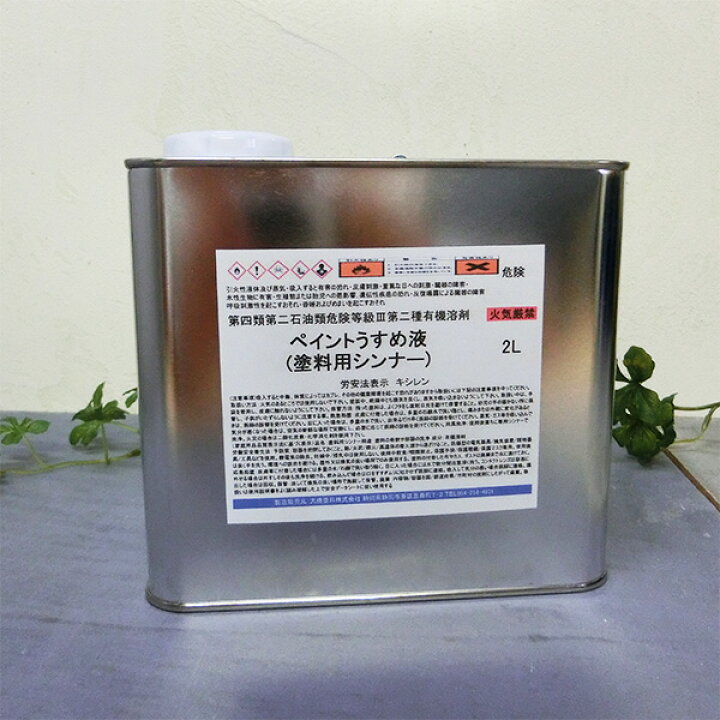 楽天市場】塗料用シンナーA 2L : 塗料専門店オンラインshop大橋塗料