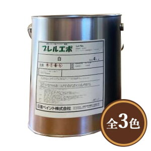 プレルエポ 4L 1液型エポキシ万能プライマー