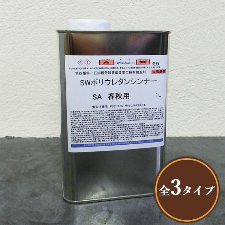 楽天市場】SWポリウレタンシンナー 1L : 塗料専門店オンラインshop大橋塗料