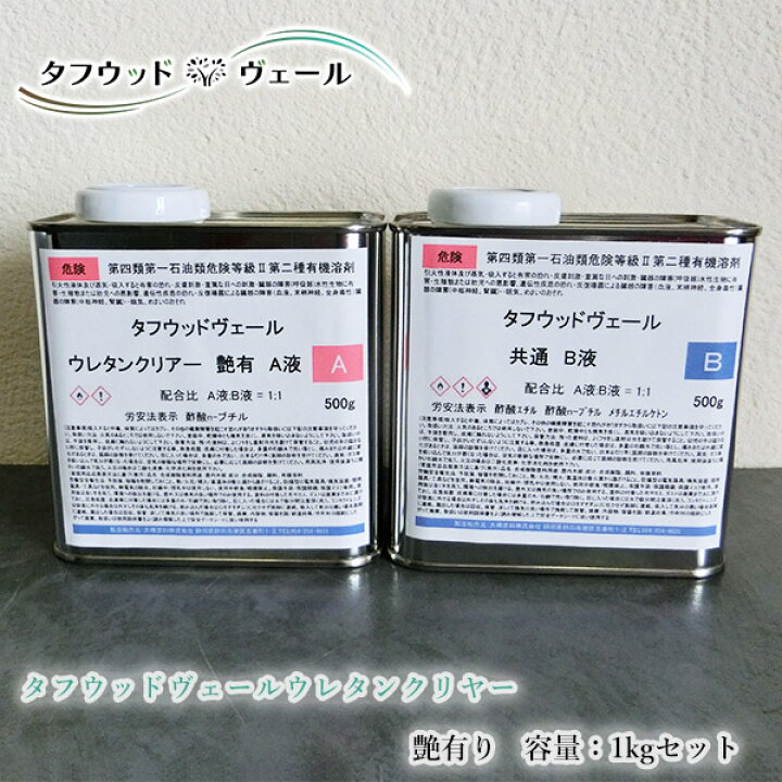楽天市場】タフウッドヴェール ウレタンクリヤー 艶有り 1kgセット 