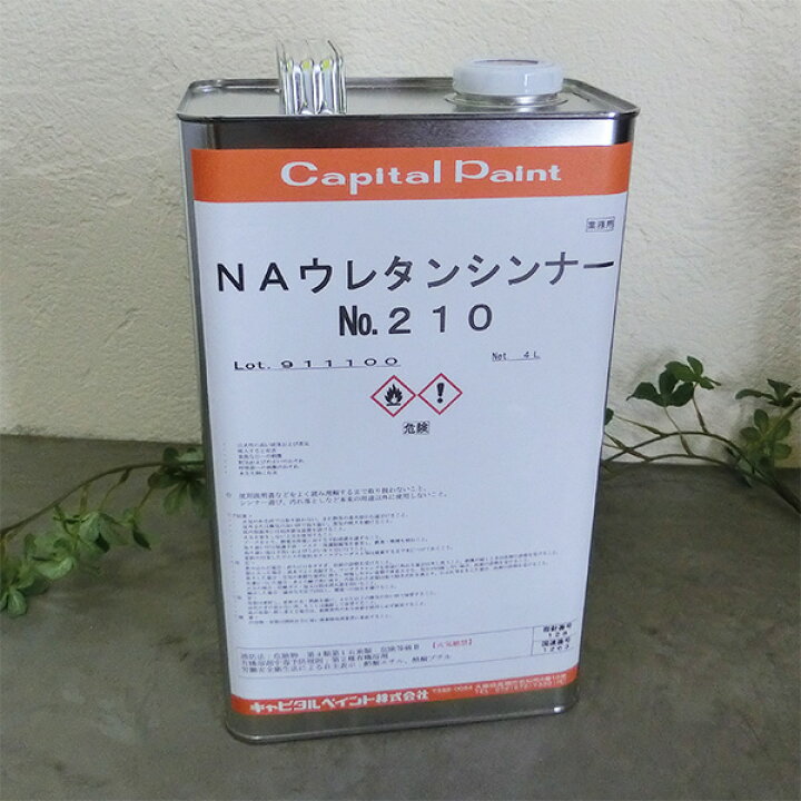 楽天市場】NAウレタンシンナー #210(通年) 4L : 塗料専門店オンライン 