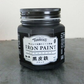 アイアンペイント黒皮鉄　黒皮鉄ブラック　200ml(約2平米/2回塗り)　IRON PAINT/ターナー色彩/水性/屋内/木部/ガラス/金属/黒皮風/黒皮塗装