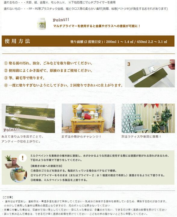 楽天市場】ミルクペイントforガーデン 450ml (約2.2〜3.1平米/2回塗り) ターナー色彩/水性/安全/DIY/ペイント/エイジング : 塗料専門店オンラインshop大橋塗料 楽天市場】ミルクペイントforガーデン 450ml (約2.2〜3.1平米/2回塗り) ターナー色彩/水性/安全/DIY/ペイント/エイジング : 塗料専門店オンラインshop大橋塗料