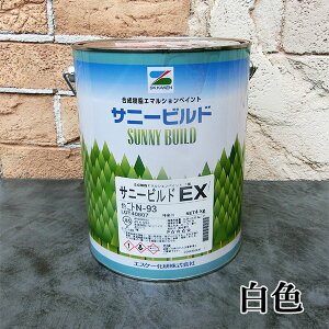 サニービルドEX 白 艶消 4kg エスケー化研/ペンキ/EP/内装/水性/JIS認証/防火認定/低VOC