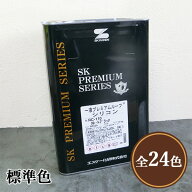 一液プレミアムルーフシリコン　標準色　艶有り　14kg(約50〜63平米/2回塗り)　弱溶剤形塗料/一液/シリコ…