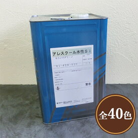 アレスクール水性Si　15kg　関西ペイント/水性/屋根用/一液/上塗り/アクリルシリコン/遮熱/耐候性/防止カビ・防藻剤/アレス
