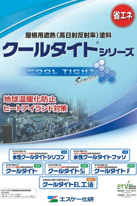 楽天市場】クールタイトSi 標準色 各艶 16kgセット(主剤:14kg 硬化剤 