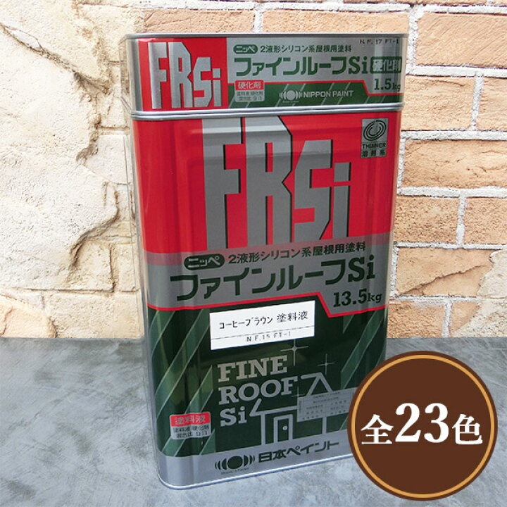 楽天市場】ファインルーフSi 15kgセット (約60平米/2回塗り) 日本 