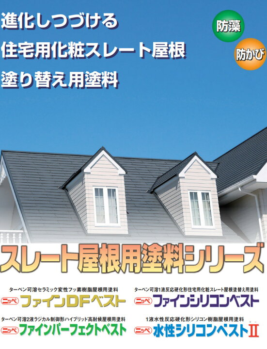 楽天市場】ファインDFベスト 15kgセット(約42〜50平米/2回塗り) 弱溶剤 