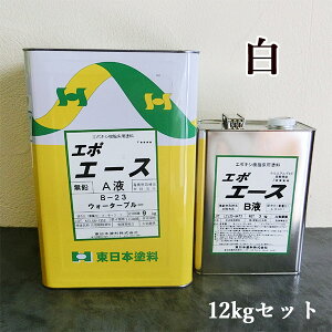 エポエース 艶有り 白色 12kgセット(40平米/2回塗り) 床用塗料/施工性/耐薬品性/硬化性/美装性/モルタル/コンクリート/東日本塗料