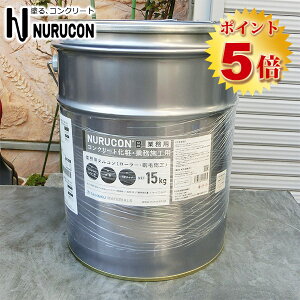 NURUCON B(kRv) O[ 15kg [[{HƖp@NURUCON/NURUCON B/kRv/Ɩp/^CnN/ǖʗp/RN[g/ubN/RN[gpύ/DIY/hւ/łςȂ/h/