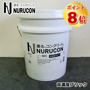 NURUCON(�k���R��)�@���Z�x�@�u���b�N�@15L(��22�`70����/2��h��)�@�^�C�n�N/�R���N���[�g����/�y�ԃR���N���[�g/�u���b�N��/�R���N���[�g�p���ύ�/�h��ւ�/�ł����ςȂ�/�h��/���[���[�h��
