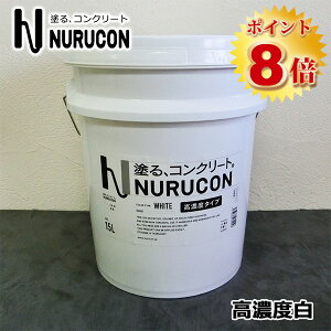 NURUCON(�k���R��)�@���Z�x�@���@15L(��22�`70����/2��h��)�@�^�C�n�N/�R���N���[�g����/�y�ԃR���N���[�g/�u���b�N��/�R���N���[�g�p���ύ�/�h��ւ�/�ł����ςȂ�/�h��/���[���[�h��