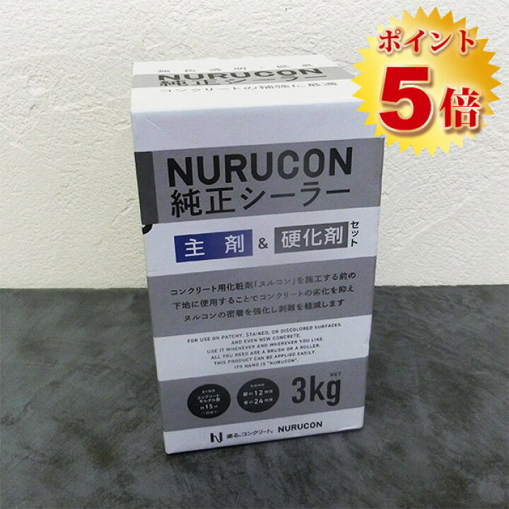 楽天市場】NURUCON(ヌルコン) 純正シーラー 3kgセット(約15平米 