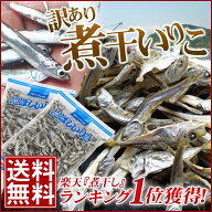 瀬戸内海伊吹島沖産　訳あり煮干しいりこ 200g　/ダシ取り いりこダシ にぼし 小魚 おやつ 煮干し いりこ…