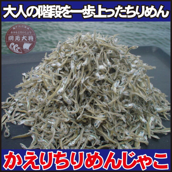 122円 SEAL限定商品 かえりちりめん 122円 SEAL限定商品 かえりちりめん