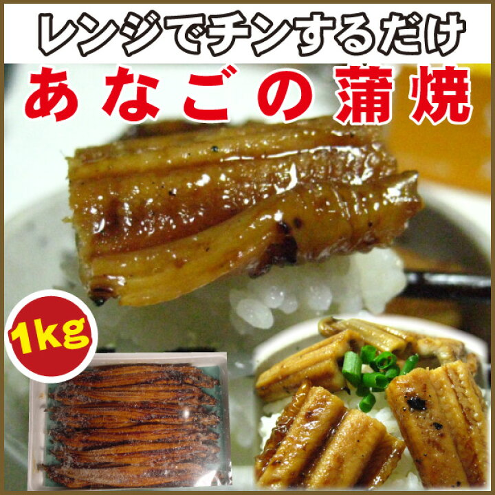 1944円 送料無料限定セール中 あなご蒲焼き1kg 冷凍便 1944円 送料無料限定セール中 あなご蒲焼き1kg 冷凍便