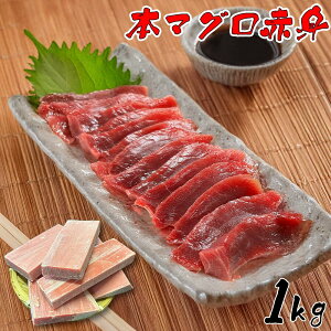 \柵でお届け!切るだけ簡単/本マグロ 赤身 1kg 刺身用 冷凍 ブロック