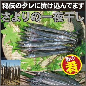 楽天市場 瀬戸内の珍味 干物 さより 瀬戸内の珍味 網元大将