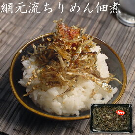 網元流ちりめんの佃煮　2袋セット