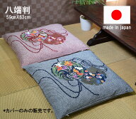 【1枚から送料無料発送】国産 お洗濯にも強い八端判和調座布団カバー 59cm×63cm座布団-カバー【日本製】…