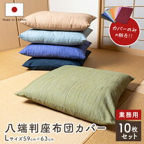 楽天市場】座布団カバー 10枚セットの通販