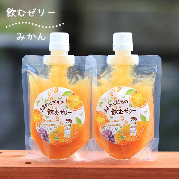ママのみかん飲むゼリー3本入 （クリックポスト）