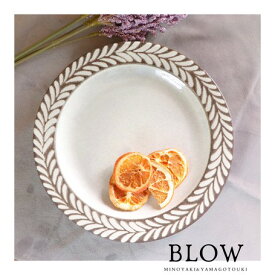 BLOW プレート 6インチ　パン皿(16cm)【美濃焼】／食器