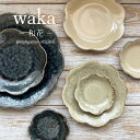 ＊waka -和花-　全3色6形状　【美濃焼　皿　プレート　ボウル　深皿　鉢　日本製】／食器